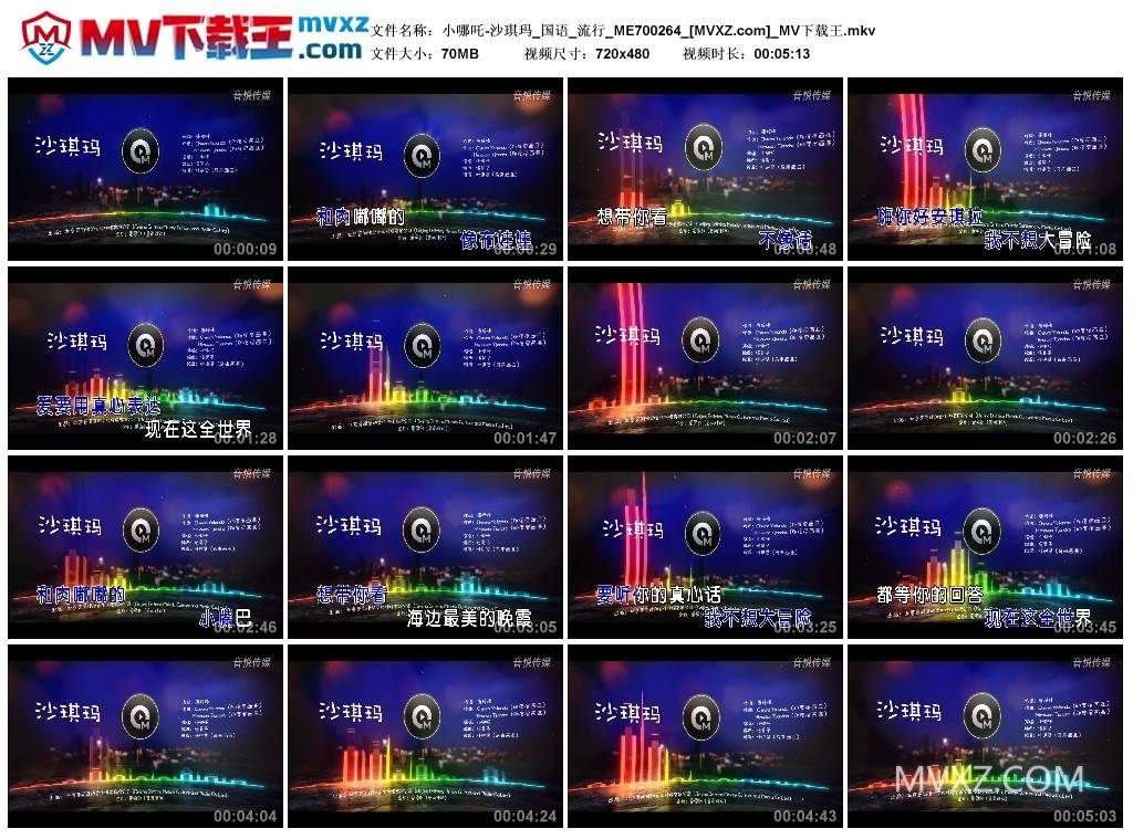 小哪吒-沙琪玛_国语_流行_ME700264